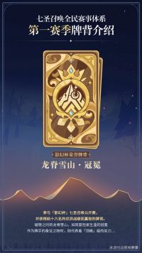 牌背：龙脊雪山·冠冕海报.png