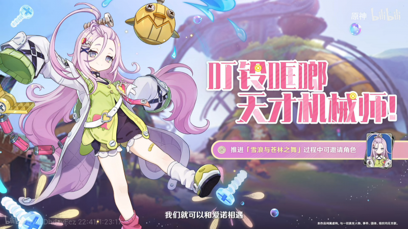 文件:前瞻·月之一魔神任务爱诺.png