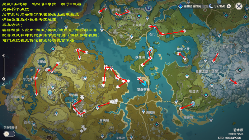 文件:捡圣遗物P1(45).png