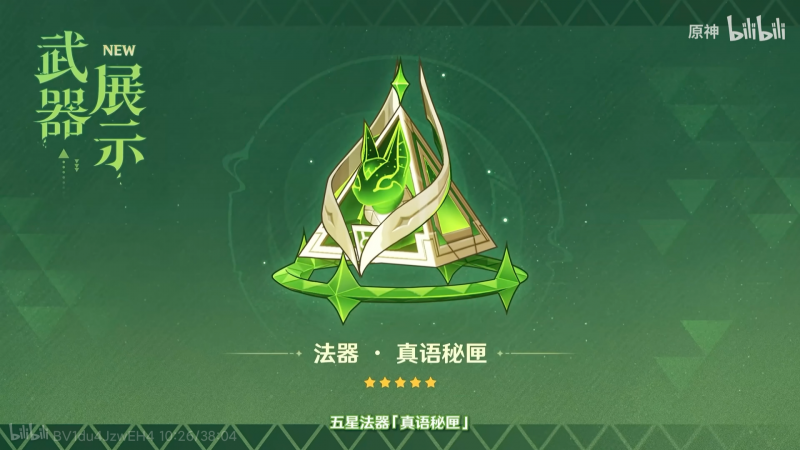 文件:前瞻·月之二新武器1.png