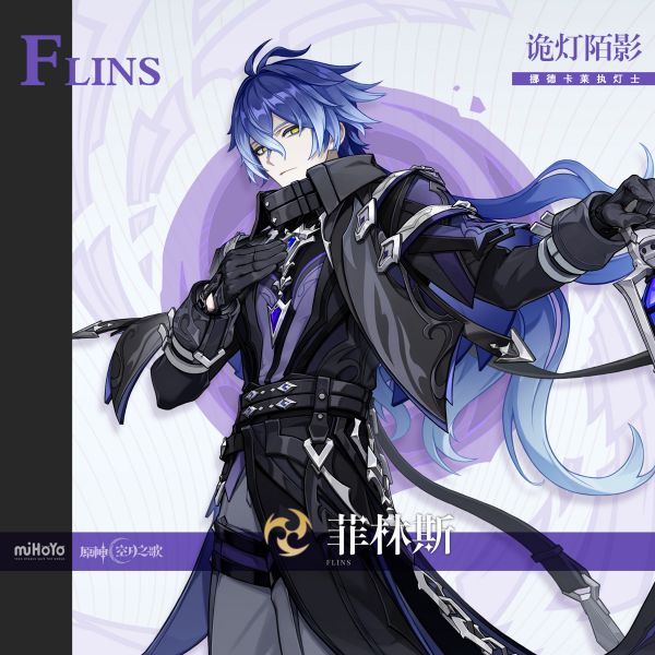 文件:菲林斯立绘.png
