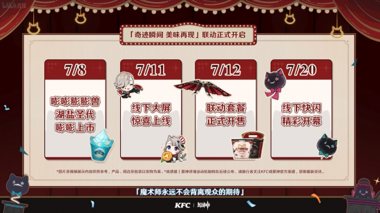 前瞻·4.8原神KFC联动3.png