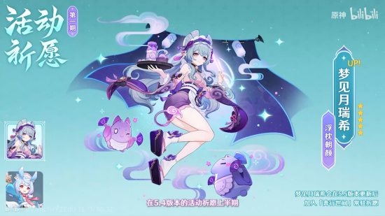 前瞻·5.4角色卡池顺序1.png