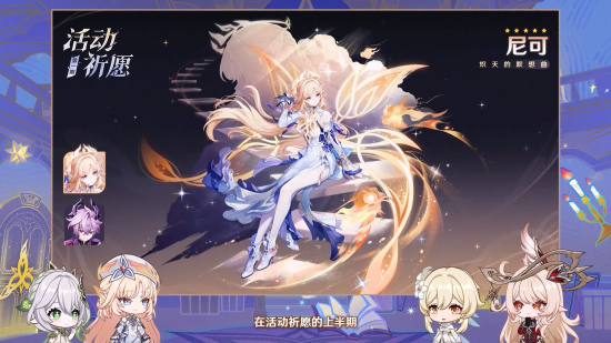 前瞻·月之七角色卡池顺序1.png