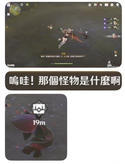 唔哇！那个怪物是什么呀.jpeg