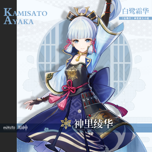 神里绫华角色设计考据