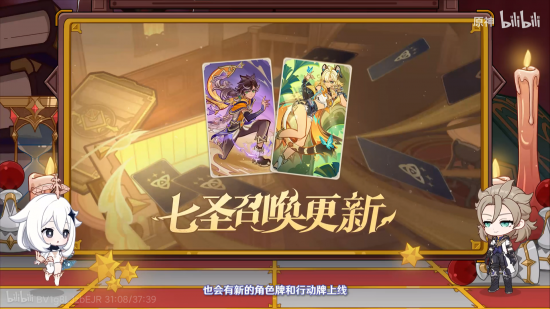 前瞻·5.6七圣召唤更新.png