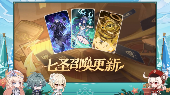 前瞻·月之七七圣召唤更新.png