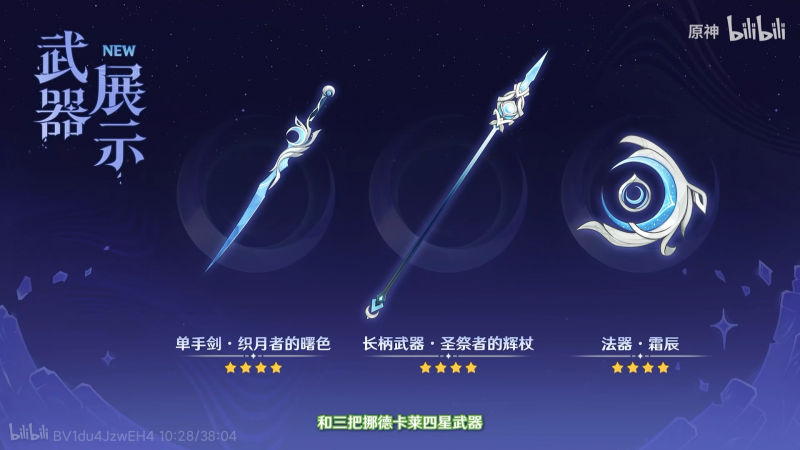 文件:前瞻·月之二新武器2.png