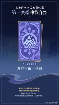 牌背：龙脊雪山·寻迹海报.png