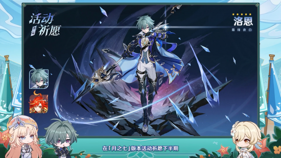 前瞻·月之七角色卡池顺序2.png