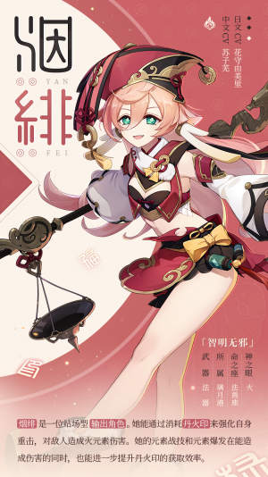 烟绯 - 原神WIKI_BWIKI_哔哩哔哩