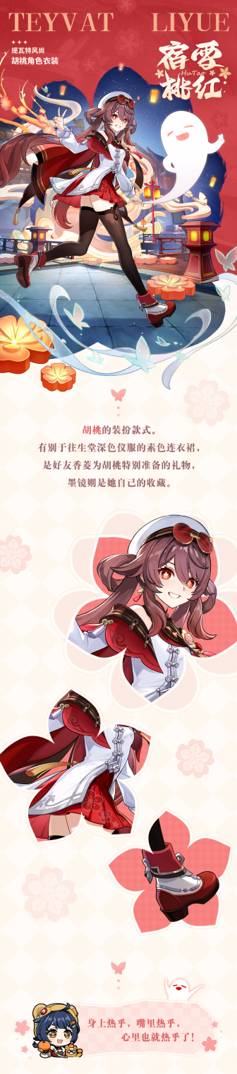 胡桃-宿雪桃红-宣传图.png