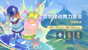 「悠悠律动舞力聚会」.png