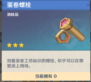 彩蛋-5.8-错字-蛋卷.png