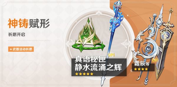 「神铸赋形」090期武器活动祈愿