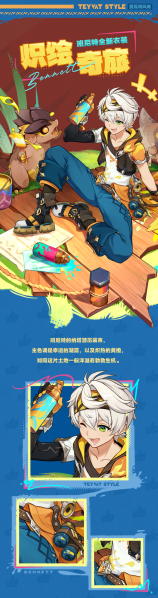 文件:班尼特-炽绘奇旅-宣传图.png