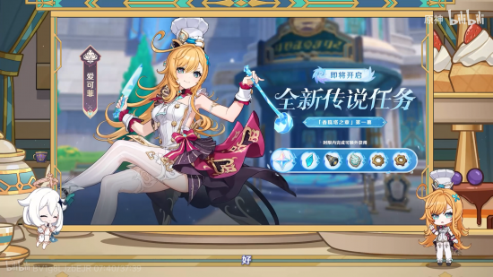 前瞻·5.6传说任务.png