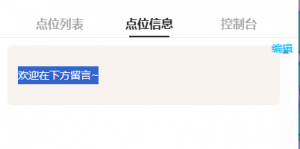 打点教程基础4-1-2.png