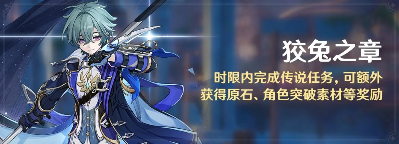 文件:「狡兔之章」.png