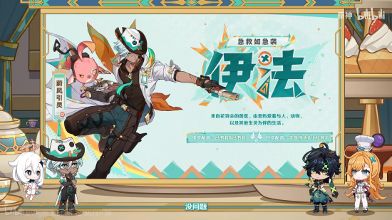 前瞻·5.6新角色2.png