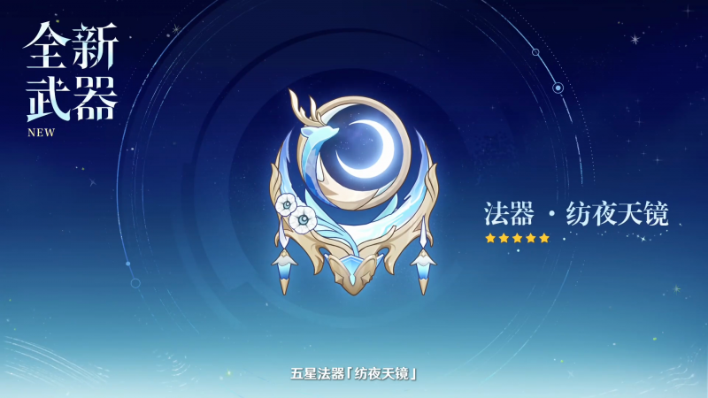 文件:前瞻·月之一新武器1.png