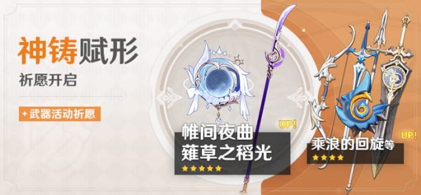 「神铸赋形」103期武器活动祈愿