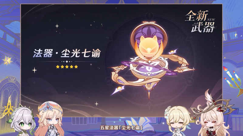 文件:前瞻·月之七新武器1.png