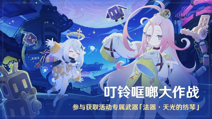 「叮铃哐啷大作战」.png