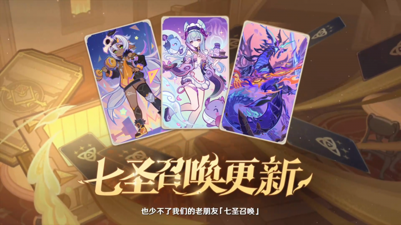 文件:前瞻·月之一七圣召唤更新.png