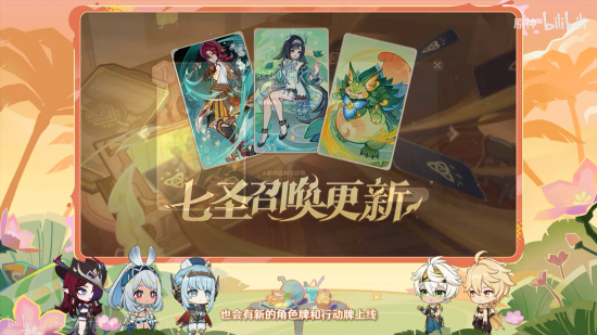 前瞻·5.8七圣召唤更新.png