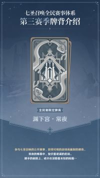 牌背：渊下宫·常夜海报.png