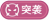 兵棋-突袭.png