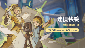 「速摄快镜」.png