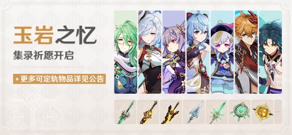 「玉岩之忆」002期集录活动祈愿