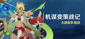 「机谋变策战记」.png