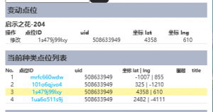 打点教程基础3-3-4.png