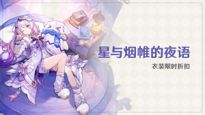 「星与烟帷的夜语」.png