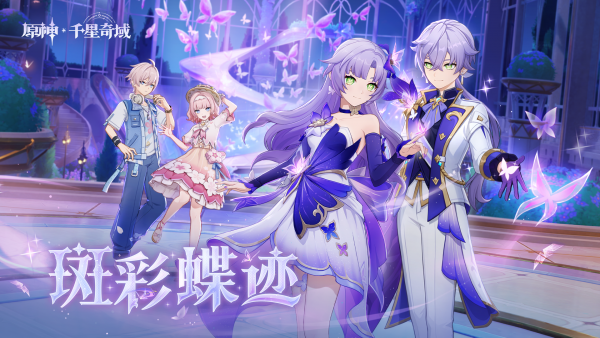 「斑彩蝶迹」006期活动颂愿