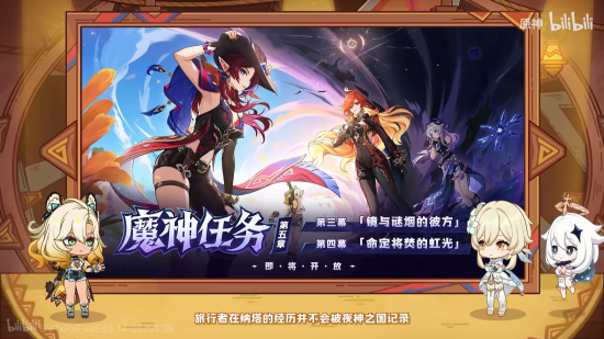 前瞻·5.1魔神任务.png