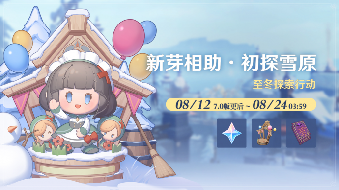 「新芽相助·初探雪原」.png