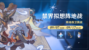 「禁界拟想阵地战」.png