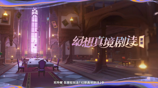 前瞻·月之一幻想真境剧诗.png