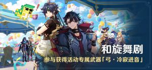 「和旋舞剧」.png