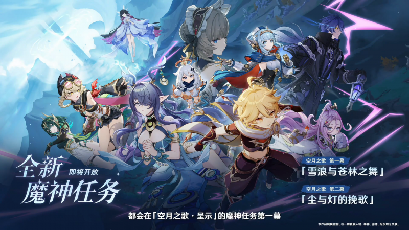 文件:前瞻·月之一魔神任务.png