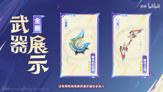 前瞻·5.2新武器2.png