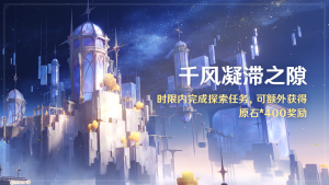 「千风凝滞之隙」.png