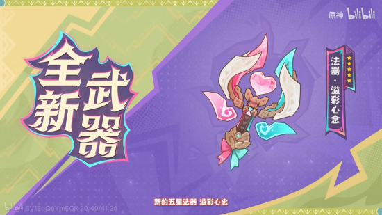 前瞻·5.5新武器.png