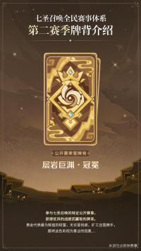 牌背：层岩巨渊·冠冕海报.png