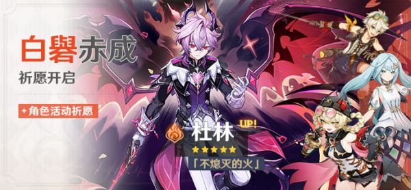 「白礜赤成」092期角色活动祈愿